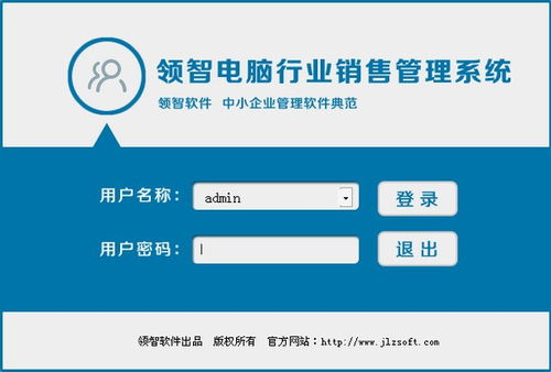 領智電腦銷售管理系統 智能化軟件銷售解決方案
