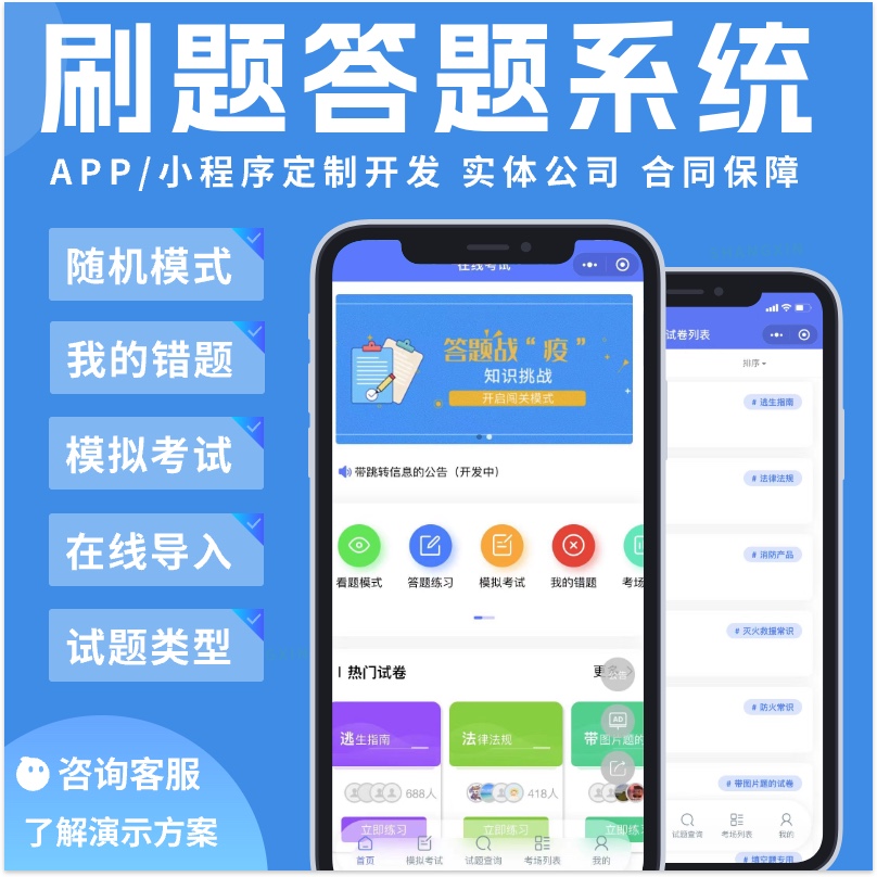 線上教育知識(shí)付費(fèi)系統(tǒng) 刷題培訓(xùn)與答題小程序定制開(kāi)發(fā)的全景解讀