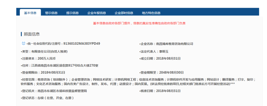 攜手并進，共塑未來 賀南昌博庫教育咨詢簽約網站建設合作
